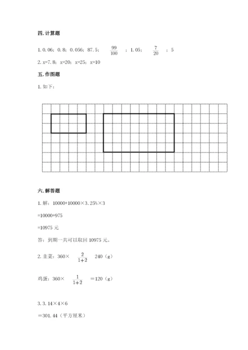 小学六年级下册数学期末卷及完整答案（历年真题）.docx