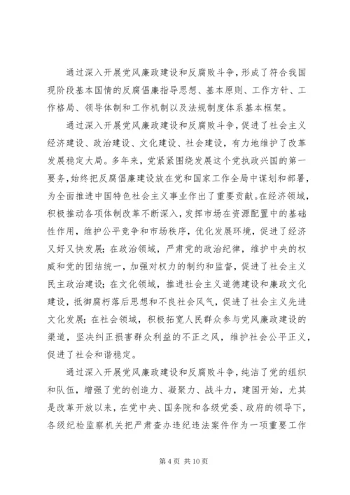 党风廉政建设宣传教育课讲稿.docx