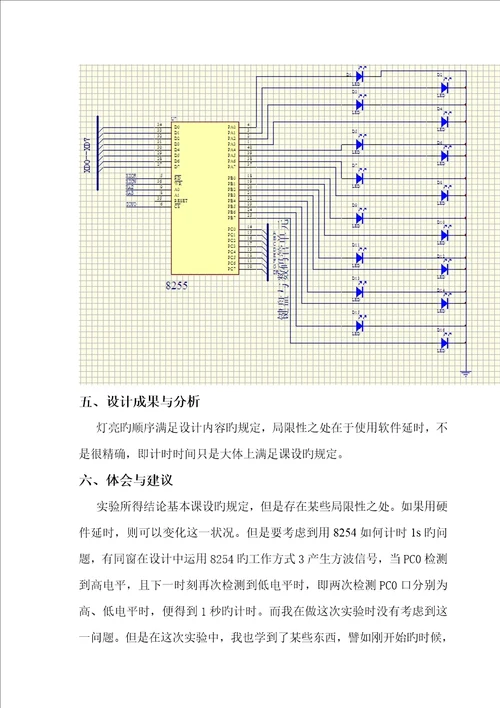 微机课设报告交通灯控制基础系统综合设计