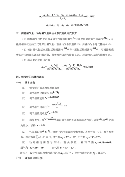 300MW汽轮机课程设计.docx