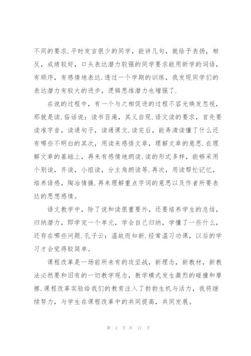 语文老师年终述职报告.docx