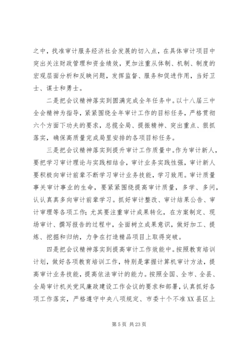 学习十八届三中全会心得体会10篇 (2).docx
