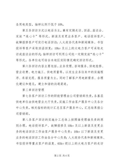 年度工程回访计划 (5).docx