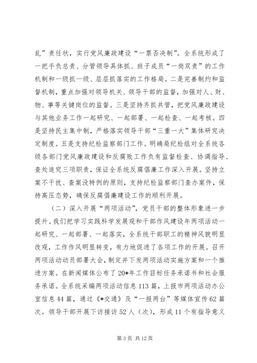 交通运输系统廉政工作报告.docx