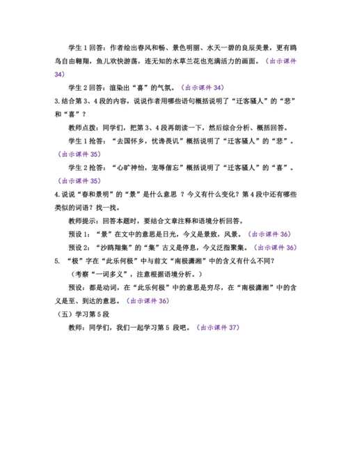 部编版九年级语文上册教案 第三单元 11 岳阳楼记