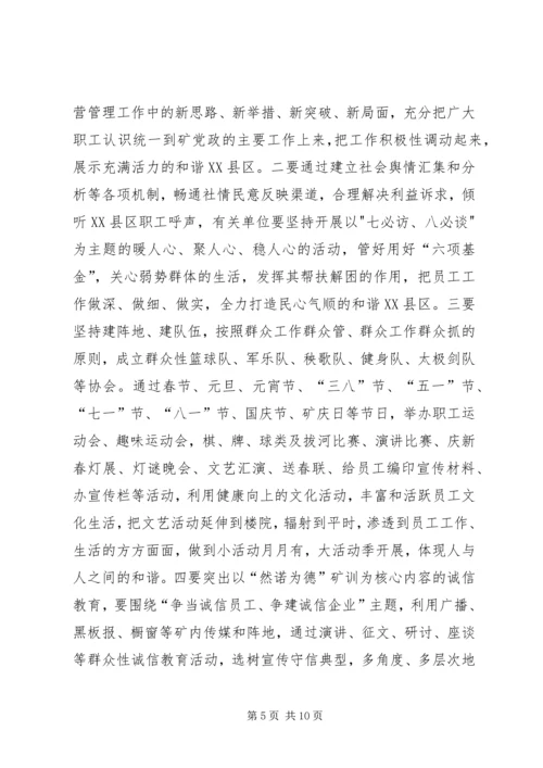 煤矿精神文明建设工作规划要点 (9).docx