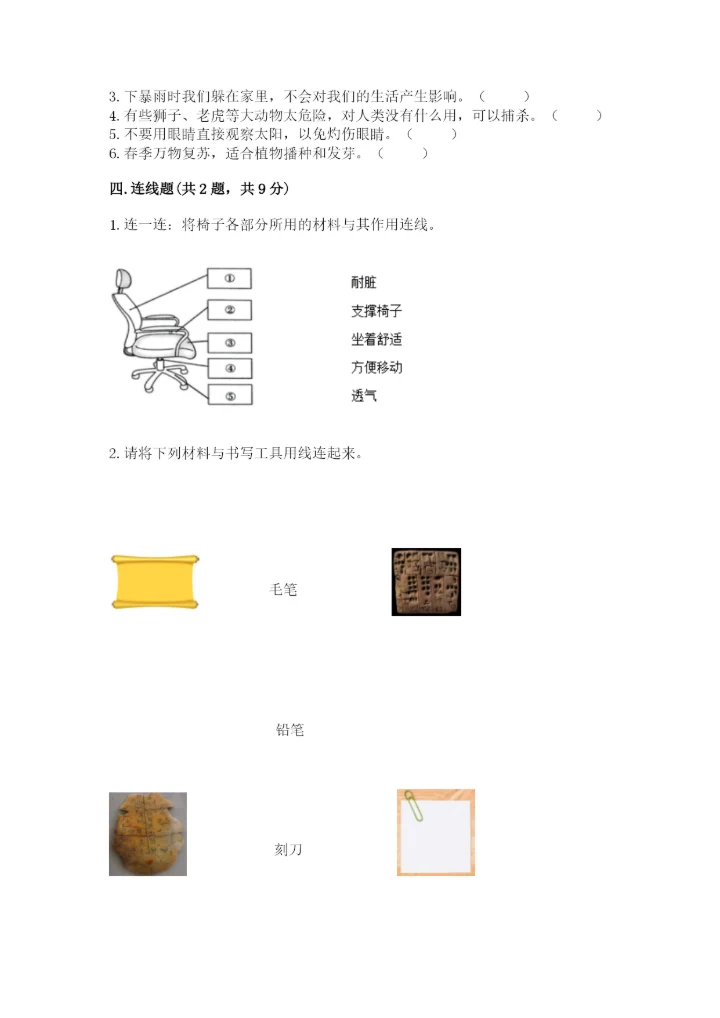 教科版小学二年级上册科学期末测试卷汇总.docx