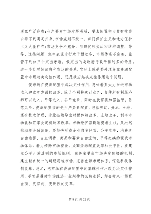 关于十八届三中全会精神的思想汇报.docx