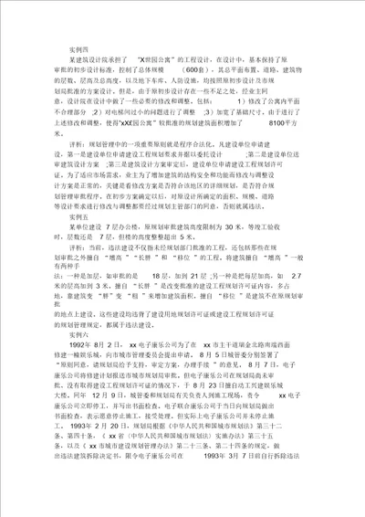 2011年城市规划师建设工程规划管理实例评析二