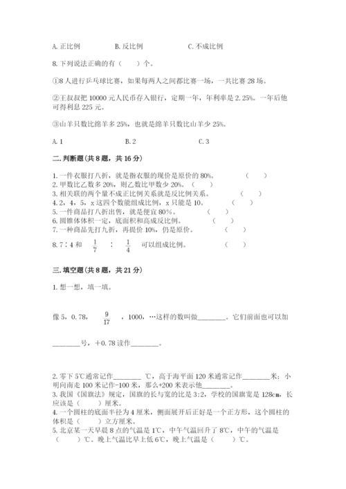 人教版六年级下册数学期末测试卷及答案（网校专用）.docx