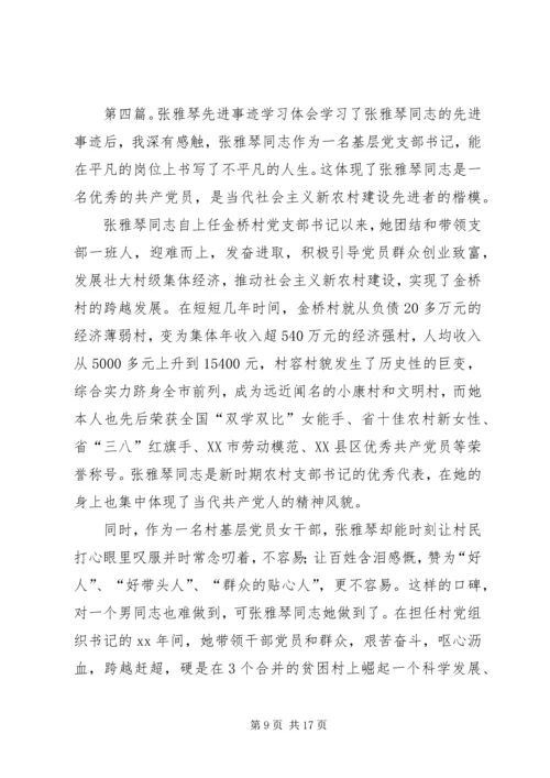 学习张雅琴事迹有感.docx