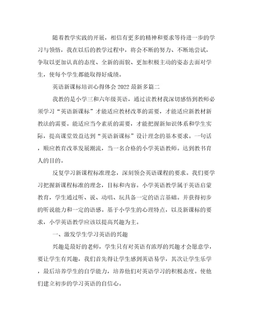 英语新课标培训心得体会2022最新多篇