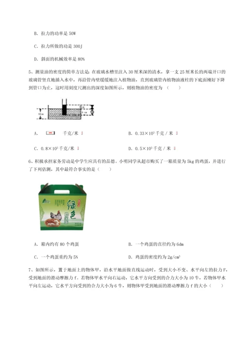 第二次月考滚动检测卷-重庆市实验中学物理八年级下册期末考试定向训练试卷（含答案详解）.docx