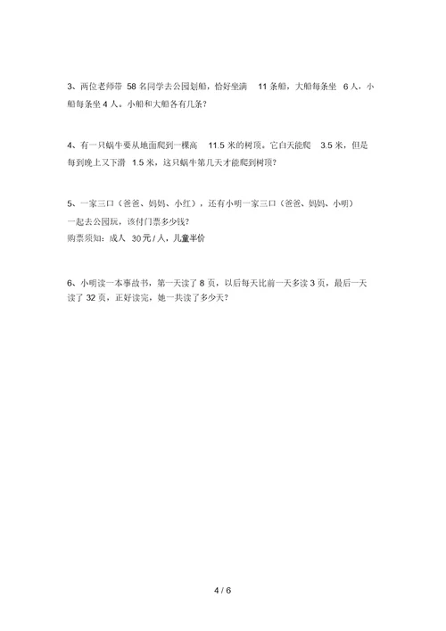 新课标四年级数学上册期中考试(完整版)