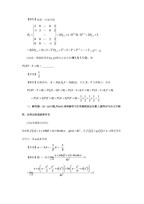 2023年考研数学真题及答案详解.docx