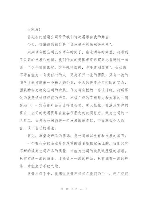 普通员工爱岗三分钟演讲范文10篇.docx