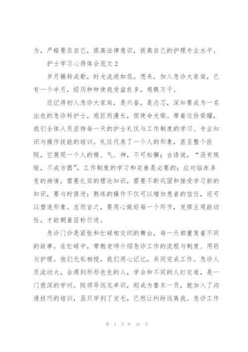 护士学习心得体会优秀范文七篇.docx