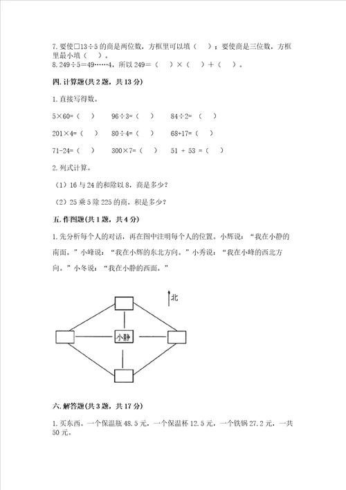 小学数学三年级下册期末测试卷附参考答案综合卷