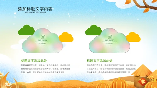 金秋丰收季节秋天秋季秋分PPT模板