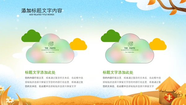 金秋丰收季节秋天秋季秋分PPT模板