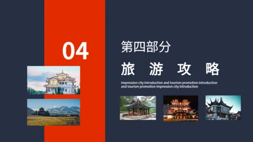 泉州印象城市介绍旅游推介动态通用PPT模板