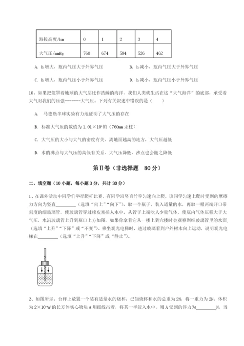 强化训练湖南长沙市铁路一中物理八年级下册期末考试专项攻克练习题（详解）.docx