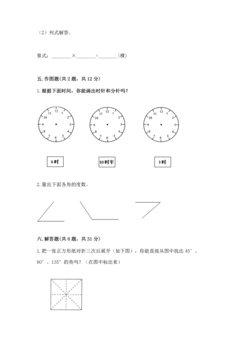 北京版四年级上册数学第四单元 线与角 测试卷（夺冠系列）.docx