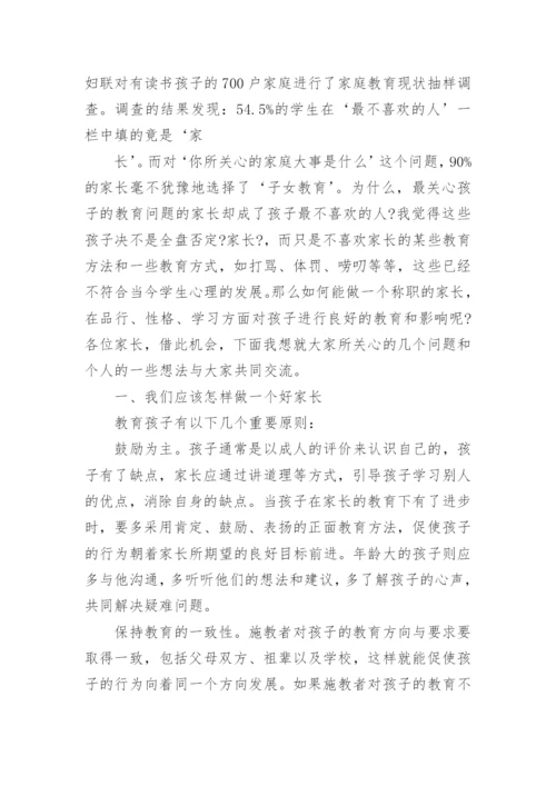 高一家长会学校领导讲话稿.docx