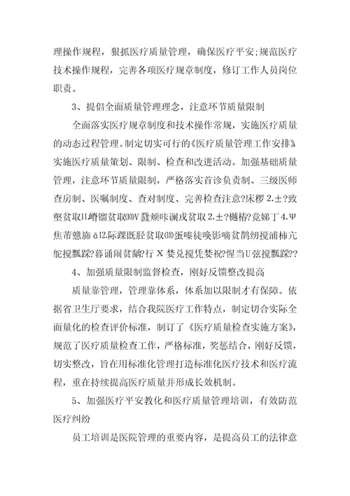 2024年医务科职员工作总结报告篇
