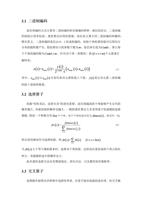 遗传算法对数字PID参数整定.docx