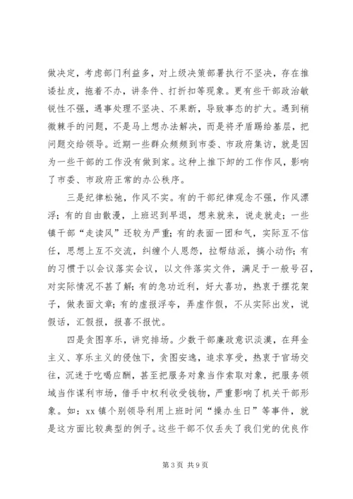 在全市集中整治经济发展环境干部大会上的讲话.docx