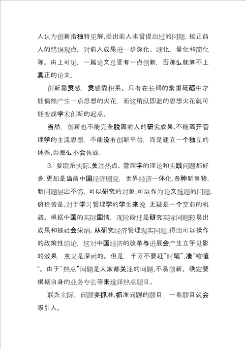 09级工商管理专业毕业选题工商管理专业毕业选题参考