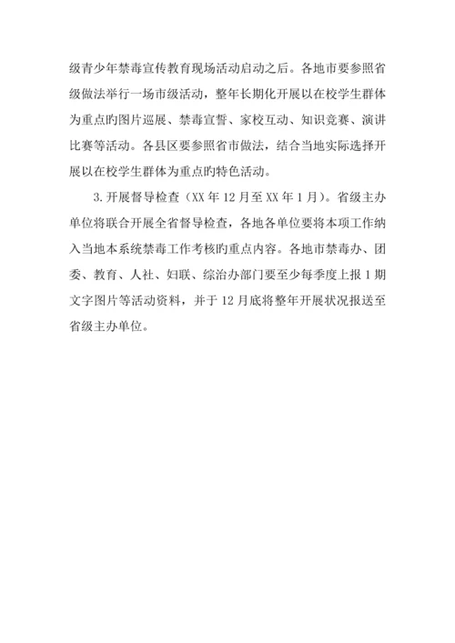 珍爱生命远离毒品青少年禁毒宣传教育活动方案.docx
