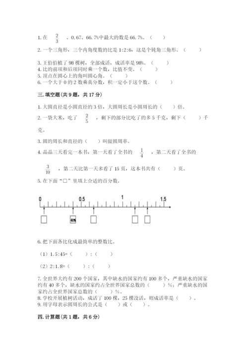 小学数学六年级上册期末考试试卷带答案（研优卷）.docx