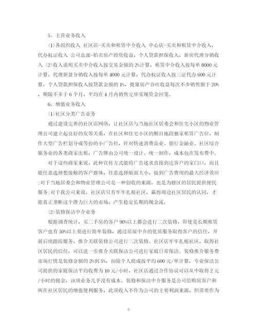 精编之二手房销售计划书范文3篇.docx