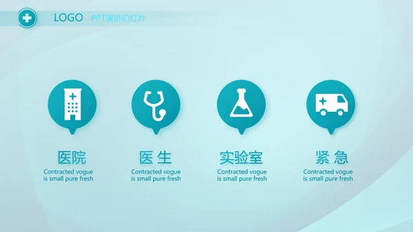 蓝色医疗手术室护理查房动态PPT模板