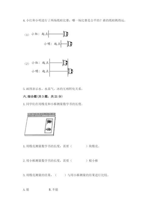 教科版一年级上册科学期末测试卷含答案（最新）.docx