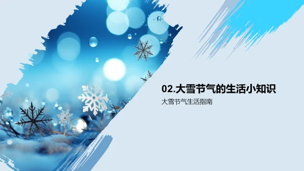 大雪节气生活指南