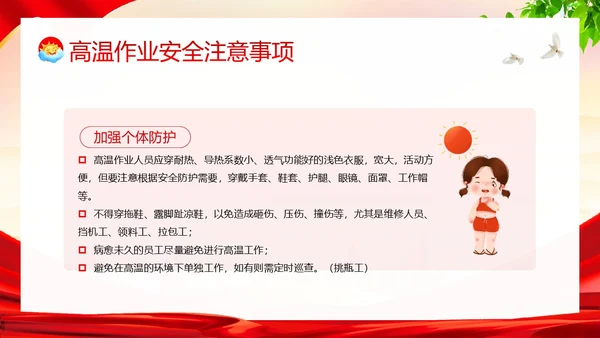 高温天气安全作业高温安全生产培训PPT课件