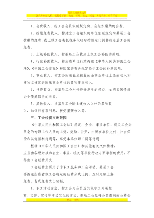 基层工会经费收支管理办法--全新.docx