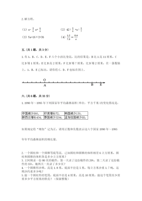 最新北师大版小升初数学模拟试卷含答案（典型题）.docx