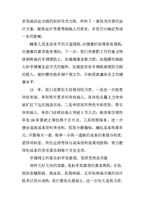 医院科学发展观学习实践情况总结