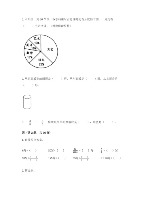 最新苏教版小升初数学模拟试卷含答案（a卷）.docx