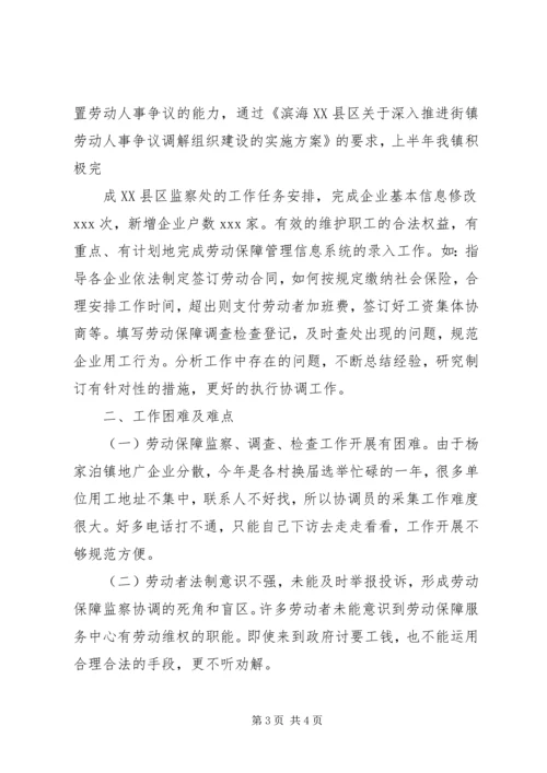 做实劳动保障工作促进劳动关系和谐 (3).docx