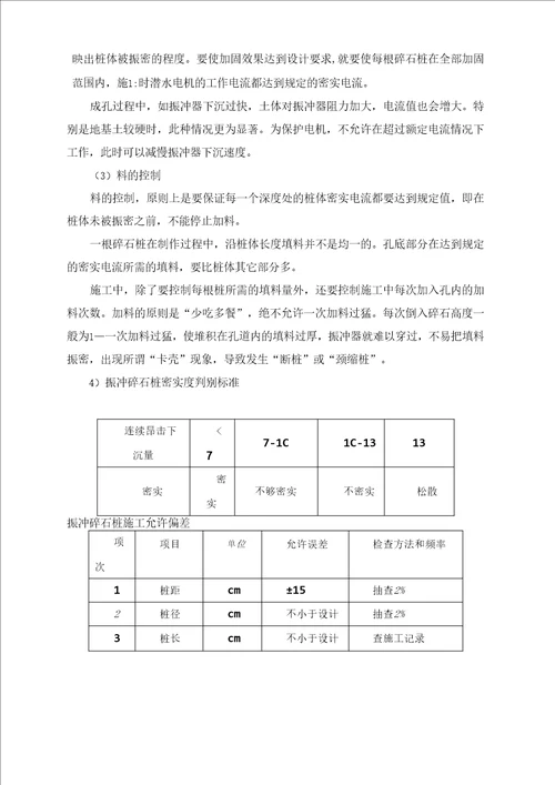 振冲碎石桩施工方法及安全