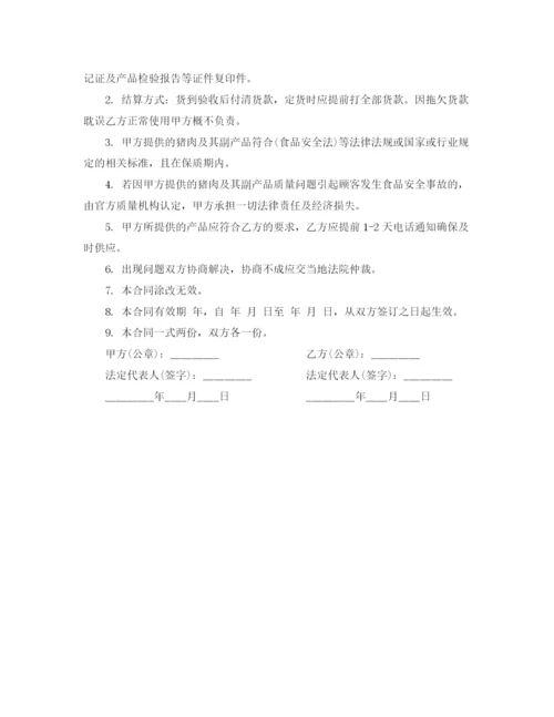 2023年食品供应合同.docx