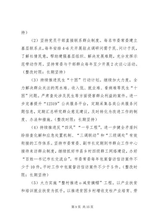 组织生活会问题清单及整改措施.docx