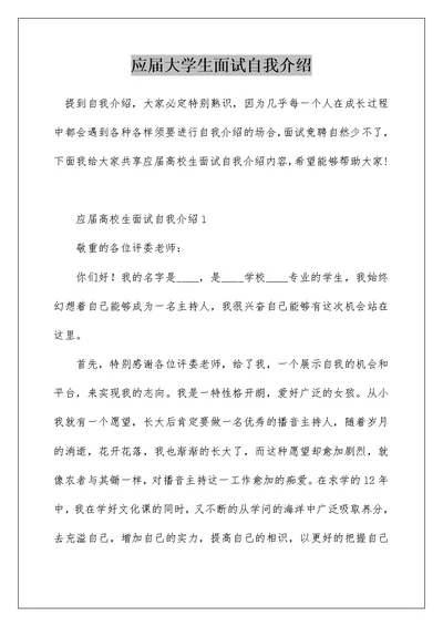 应届大学生面试自我介绍