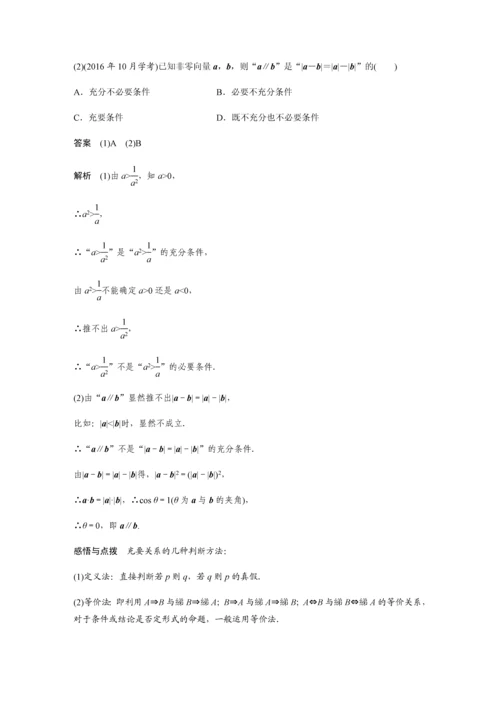 2019版数学浙江省学业水平考试专题复习选修2-1-§1.docx