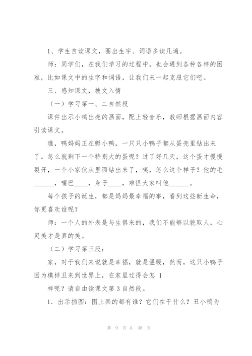 丑小鸭教学设计.docx